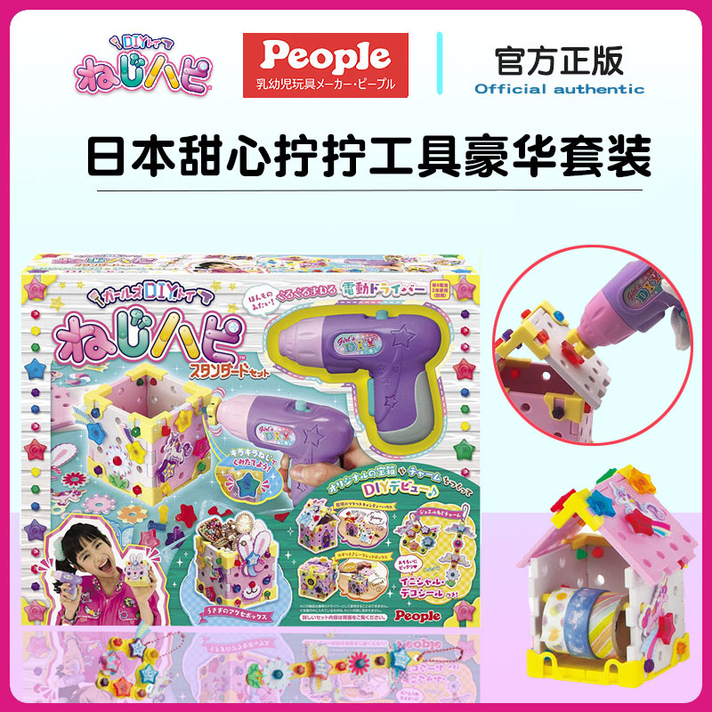 Japanese sweetheart twisting handmade box children's DIY simulation electric toy boy and girl treasure chest hand jewelry box