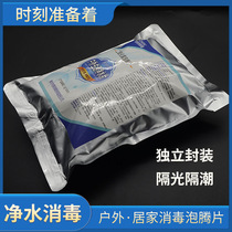Outdoor water purification tablets independent packaging emergency water disinfection explosion-proof and moisture-proof chlorine dioxide effervescent tablets 100 tablets