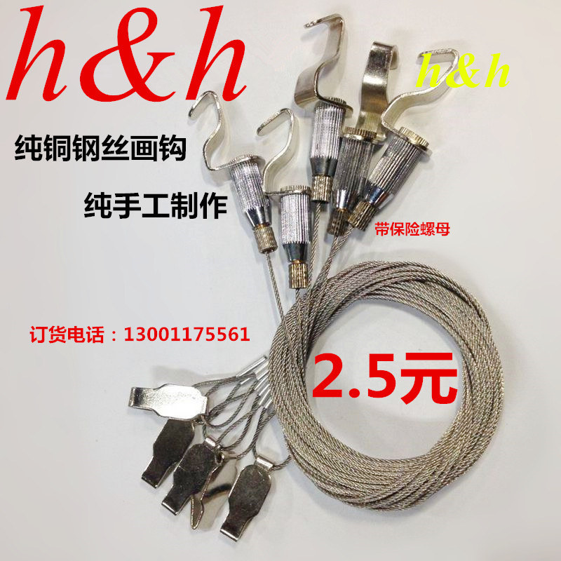 Picture hanging hook Wire lanyard Double hook hanging painting line Track painting hook Painting hanging painting track
