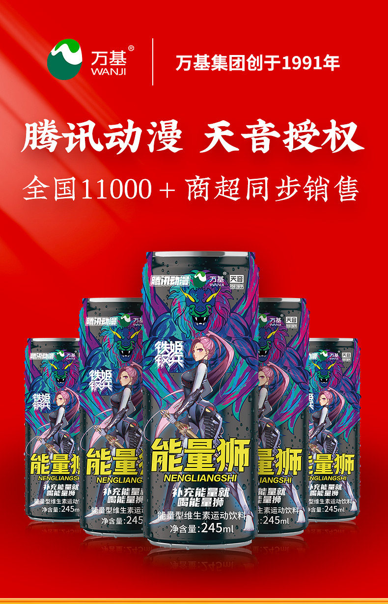 0脂肪，商超同款：245mlx6罐 万基 能量狮 能量型维生素运动饮料 19.9元包邮 值值值-买手聚集的地方