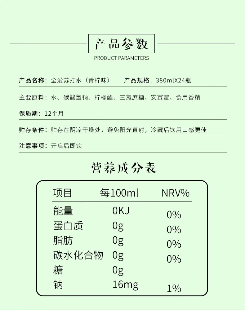 万基 全爱 青柠薄荷苏打水 380ml*24瓶 无糖0脂0卡路里 图4