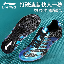 Li Ning nail shoes track and field sprint male professional seven nail female students long running distance jumping shoes examination nail shoes