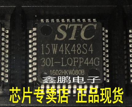 STC15W4K48S4-30I-LQFP44 brand new original STC single chip STC15W4K48S4