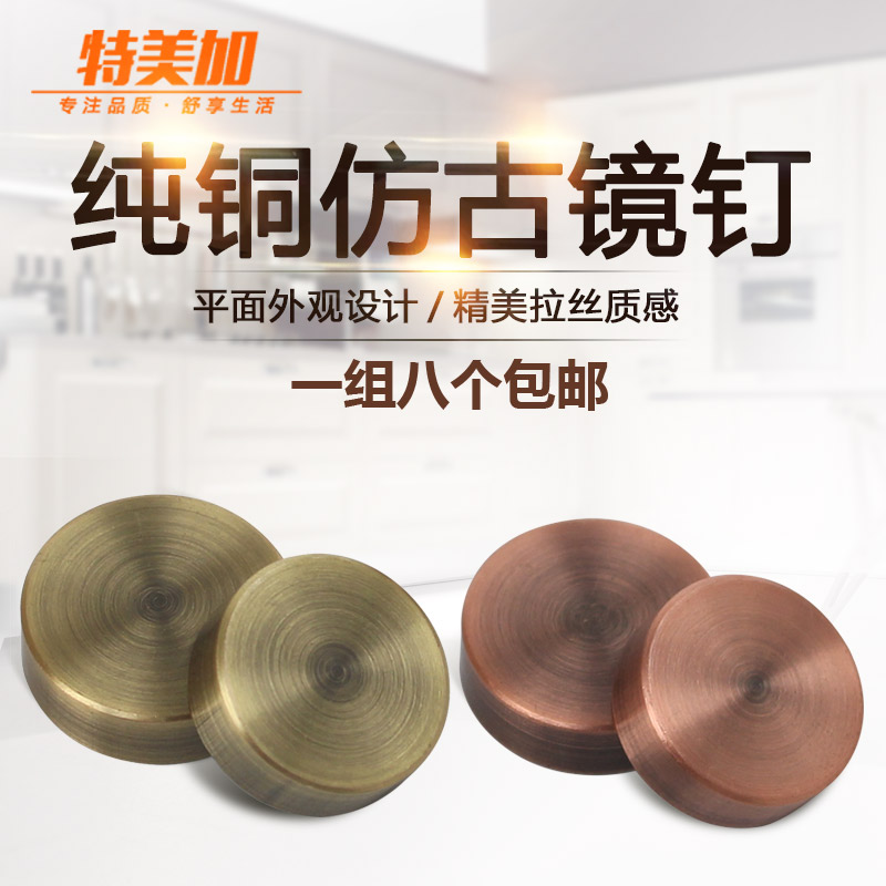 Temega antique pure copper mirror nail glass mirror nail flat thick decorative nail billboard fixing screw cap