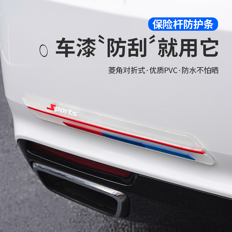 Car front and back Insurance Bumper Strips Front Lip door Anti-scraping Anti-collision strip bodywork angular protection Decorative Supplies