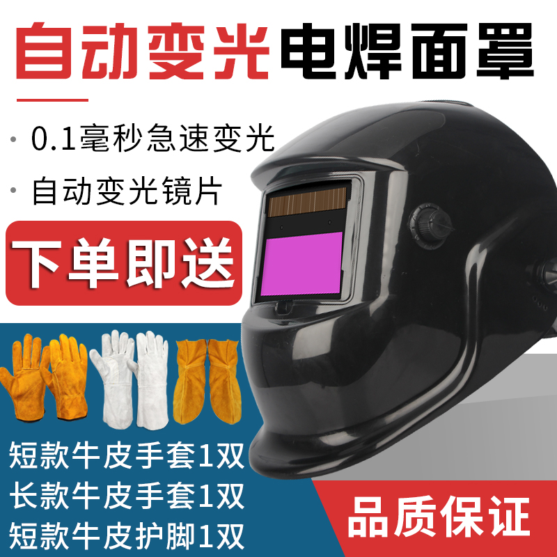 Welding protective cover mask head-mounted automatic dimming welding welding face shield argon arc welding welding face Zhuo welding cap male