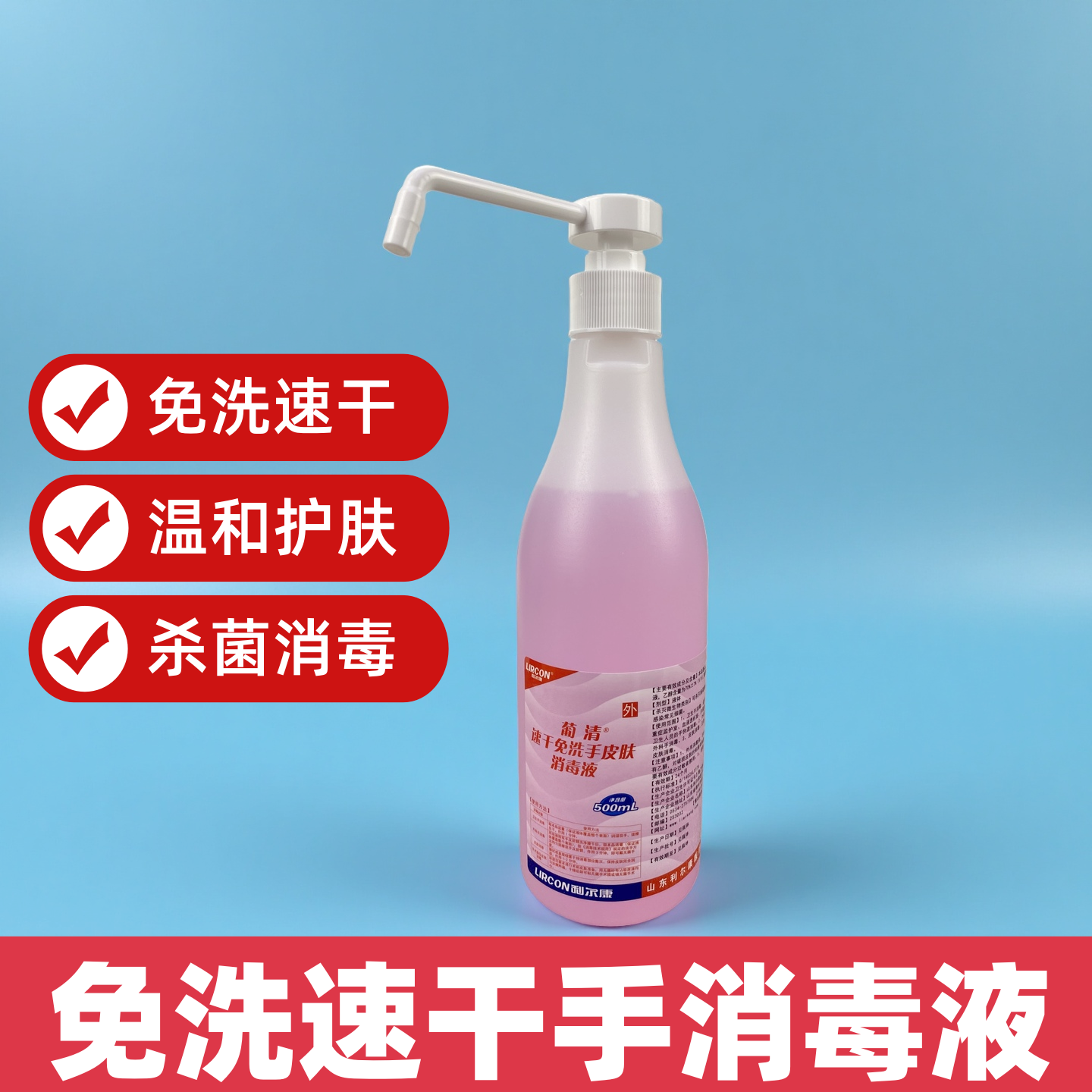 利尔康葡清速干免洗手皮肤消毒液医院同款杀菌清洁喷雾免洗洗手液
