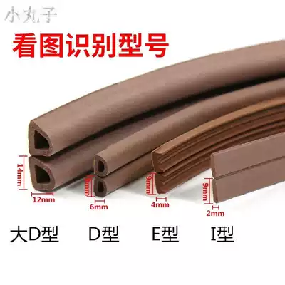 Shuogang window sealing strip e-slot door and window artifact Dustproof windshield household door frame door side I-type silent