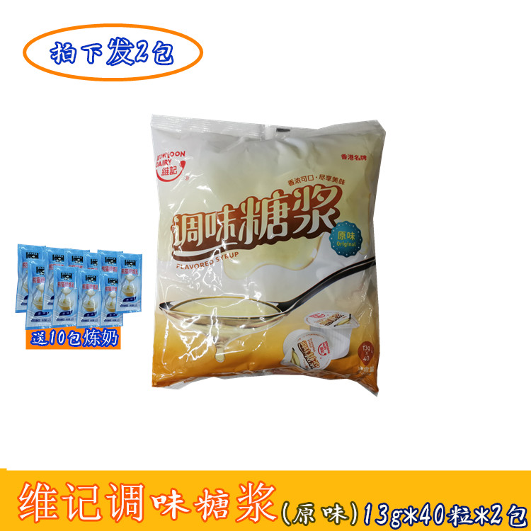 Wei Notes Seasoned Syrup Original Taste Syrup 13g * 80 Grain Packaged Syrup small package Foreign delivery Syrup Coffee Sweet