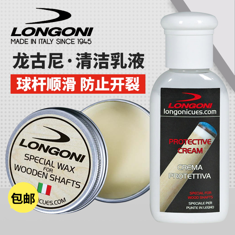 Italy Longoni Lunguni cleaning liquid desks Ball Rod Maintenance Oil Desks Polo polished cleaning wax