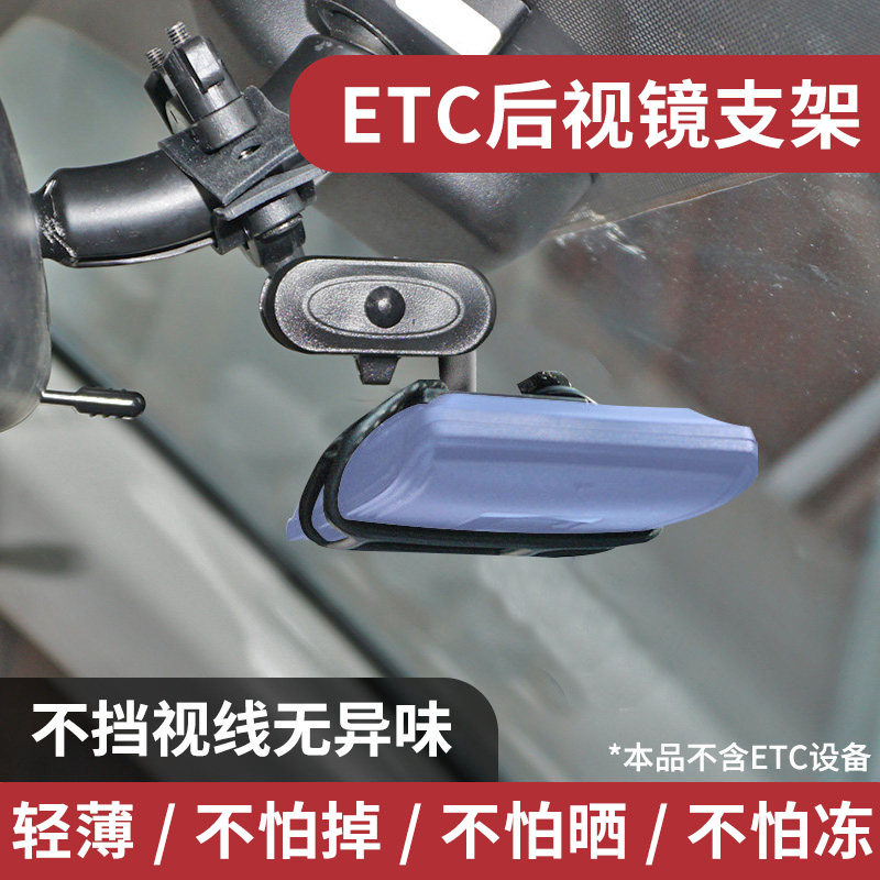 Car ETC bracket universal suspension rear mirror fixed frame in car special powerful fixer on-board detachable