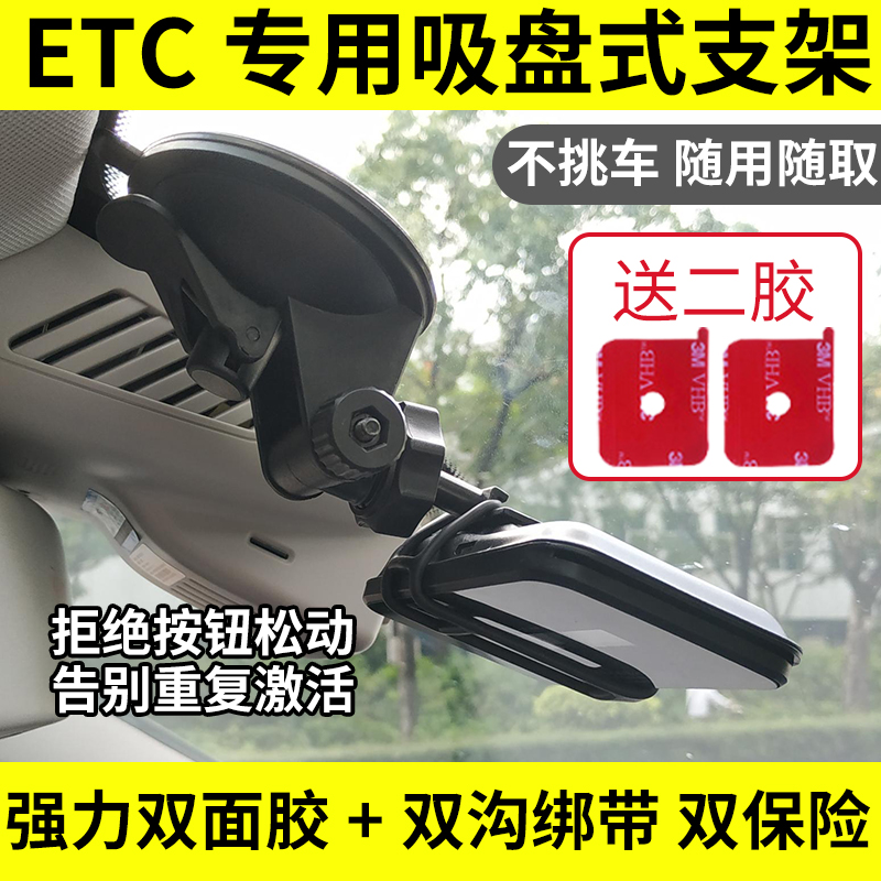 ETC bracket removable anti-fall deaper large wagon load special suction cup fixed car with OBU equipment 3m adhesive sticker