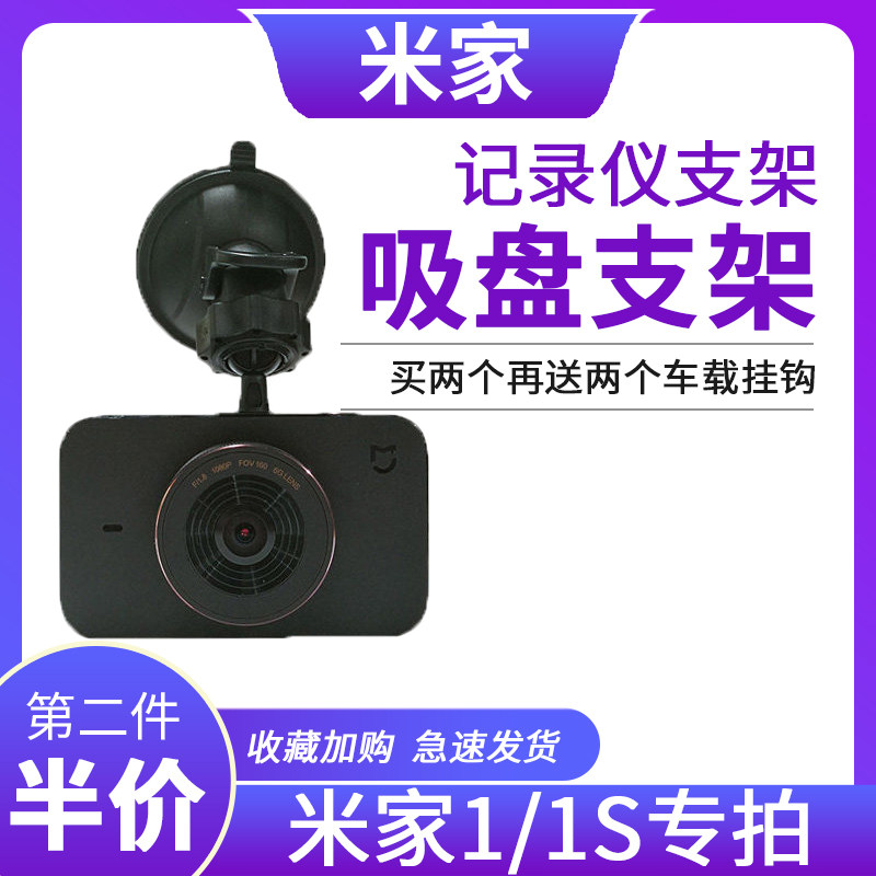 Xiaomi Mi Family 1S Wagon Recorder Holder Special Car On-board Navigation Accessories Suction Cup Type Fixed Base Clip