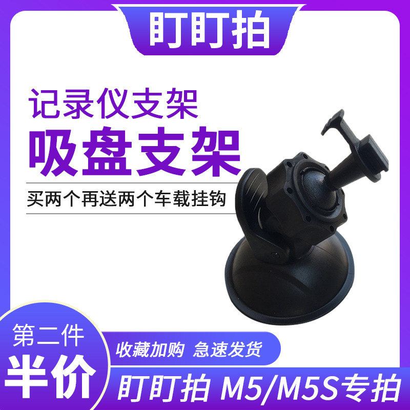 Staring at the M5 M5S wagon recorder sucker-type bracket universal navigation base mini vehicular bracket