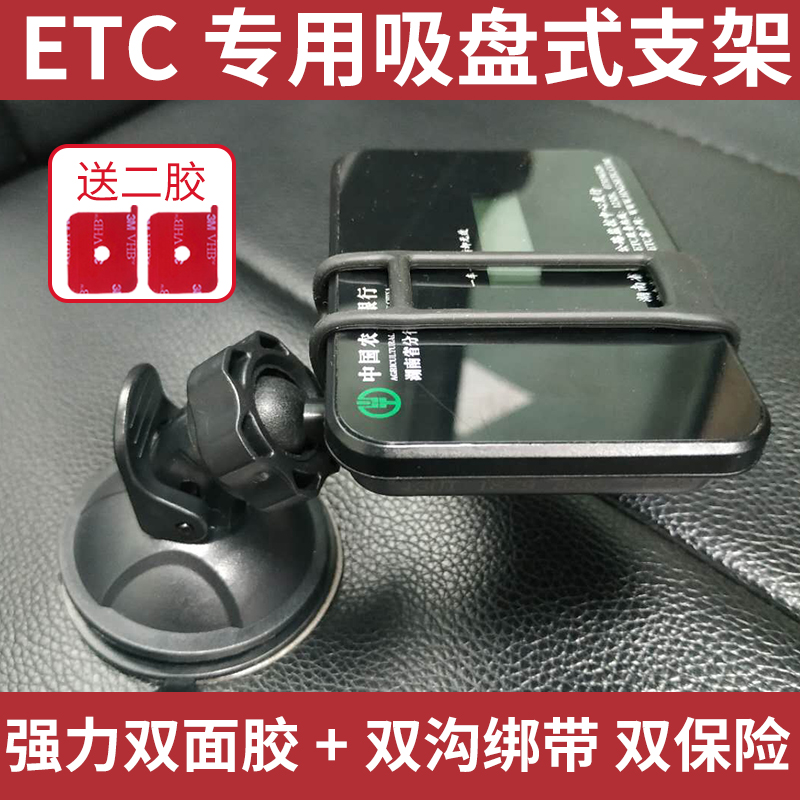 Large truck ETC equipment bracket removable mobile special rack Vehicle mounting bracket OBU mount anti-drop shelf