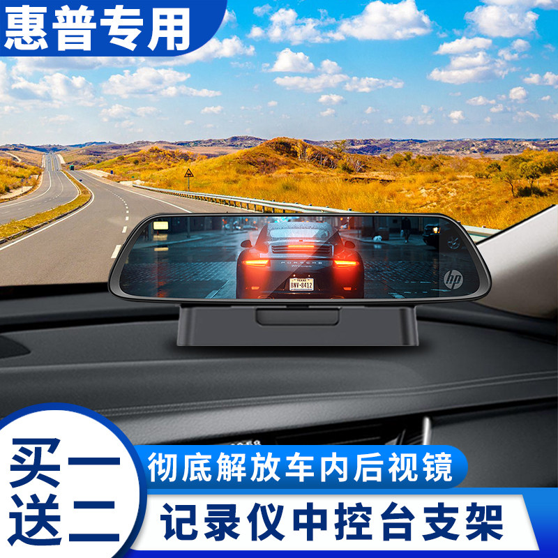 HP driving recorder bracket center console rear mirror base fixed universal transit 360 millet cloud bracket