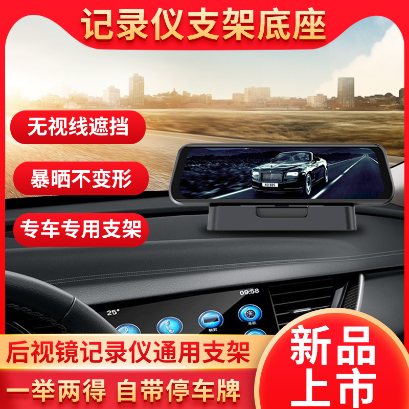 Travel recorder bracket universal 360 Ling-degree Xiaomi fixed universal middle control desk rear mirror streaming media accessories
