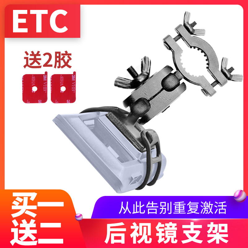 Truck ETC equipment bracket Removable rear mirror fixed vehicle-specific installation adhesive sticker Anti-drop shelf