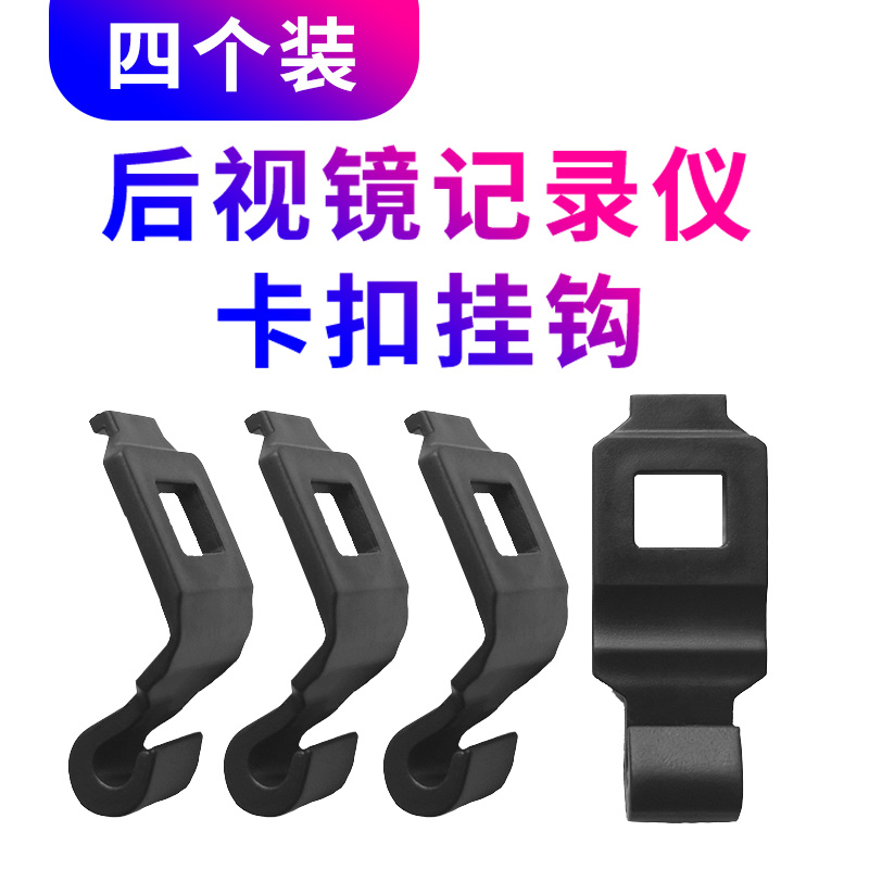 Rear illuminated mirror wagon recorder buckle hook Sub-fixed strap bandage Bandage Universal Back Button rubber strip Gluten