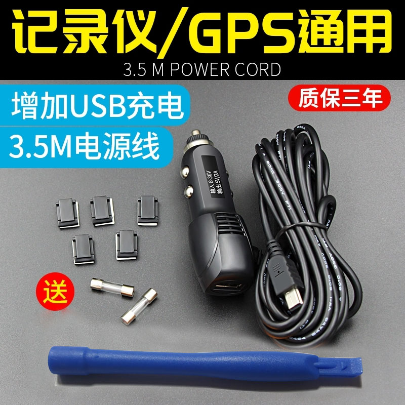 Driving Recorder Power Cord GPS Navigator Universal Charging Cable USB Port Car Cigarette Lighter Car Charger