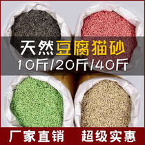Special price big bagged tofu cat sand 10 kg 20 catty of cat sand tofu sand residue 10 catty 40 catty dust-free dust-free