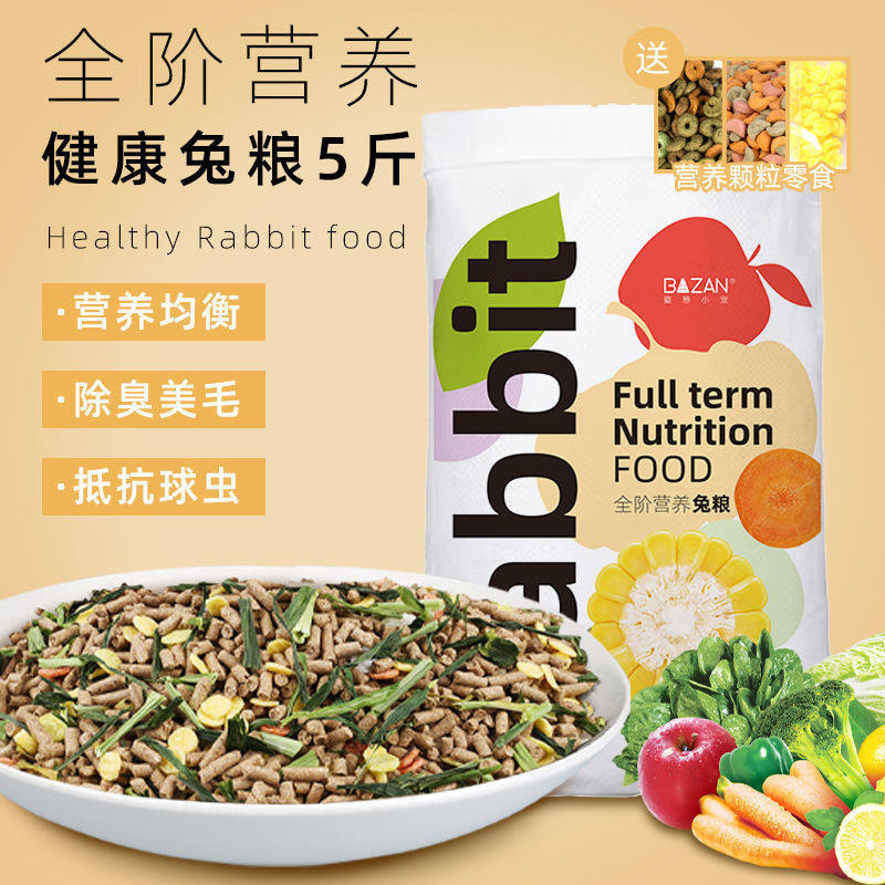 Rabbit grain young rabbit grain rabbit grain pet rabbit food guinea pig grain adult rabbit grain rabbit feed rabbit grain 5 catties