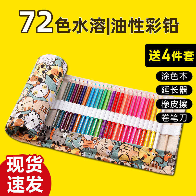 Color pencil water soluble colored pencil pencil professional hand-painted 72 color painting pen cap student fine art with 12 color erasable