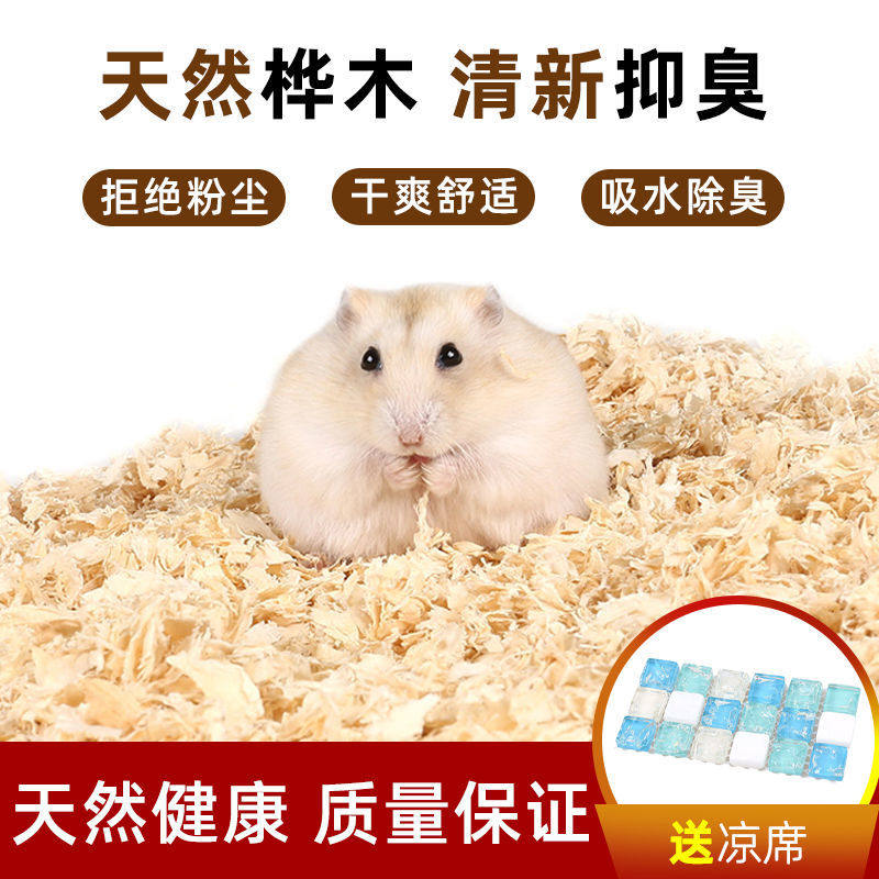 Hamster wood chip hamster Rat Supplies Hamster Warm Cotton Cottonwood Planing 50g Deodorant Germicidal Suit Corn Core Mat