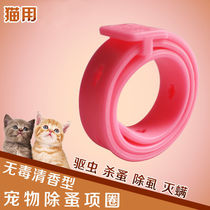 Cat-ring dog ring in addition to flea anti-lice kitty kitty puppies except flea collar pets in vitro deworming ring flea ring