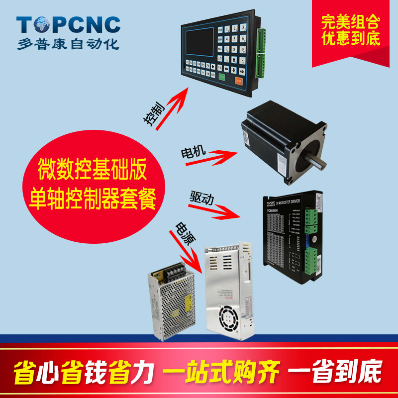 Dopcom Micro Numerical Control Base Edition TC8648H Drive Motor 86-116A One Axis Motion Controller Suite