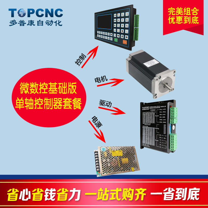 Dopcom Micro Numerical Control Base Edition One Axis Motion Controller Packaged TC8642 Drive Motor 57-112