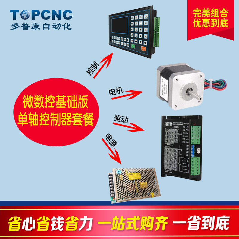 Dopcom Micro Numerical Numerical Control M2B Basic Edition Motion Controller TC8645 Drive Motor 42-40 boutique suit