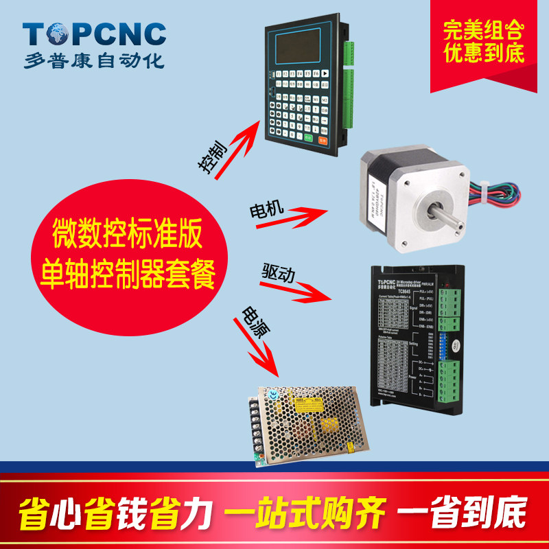 Standard version single axle controller 42BYGH48 stepper motor TC8645 Drive 24V 8 3A Power suit