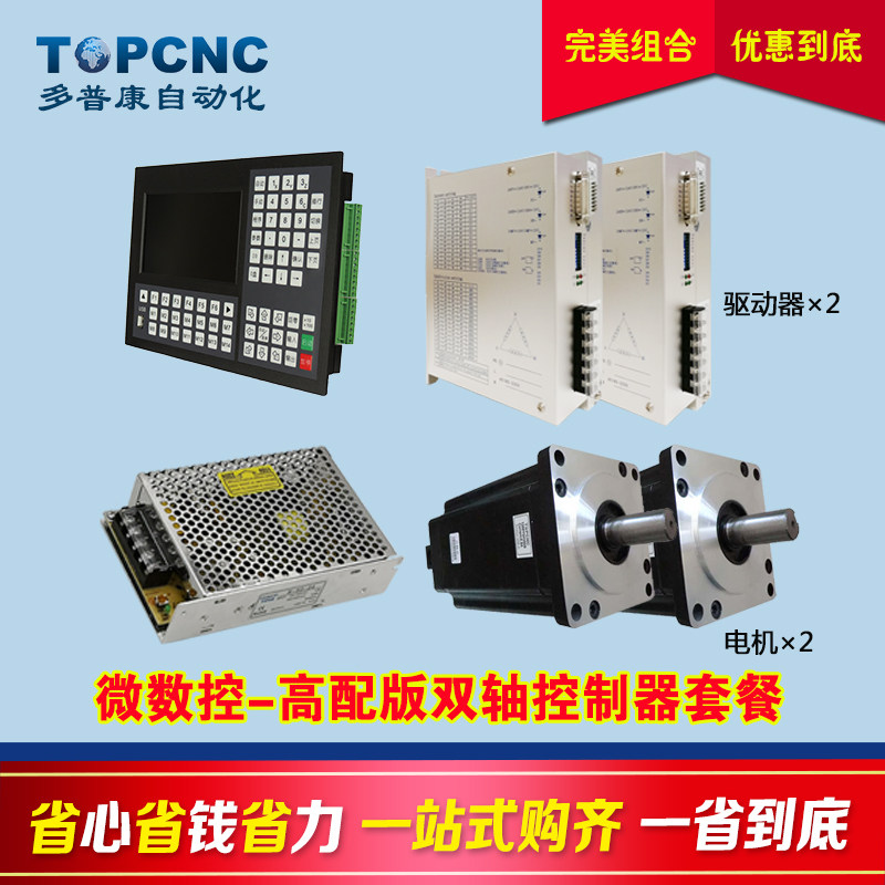 Micro Numerical Control M2P High Fit Version Two Axes Motion Controllers Suit TC8637H TC8637H Drive 130-350B Motor