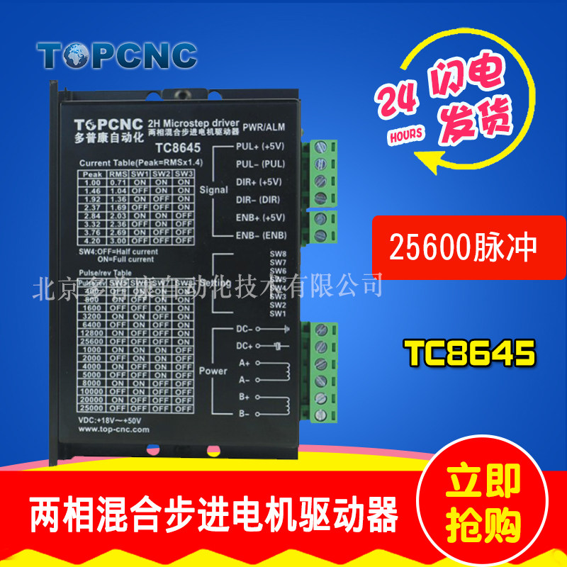 Dopcon TC8645 subdivision type two-phase hybrid stepper motor driver factory direct spot special price