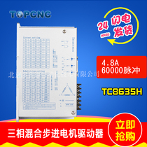 Doppkang TC8635H three-phase hybrid stepper motor driver factory direct sales spot special price