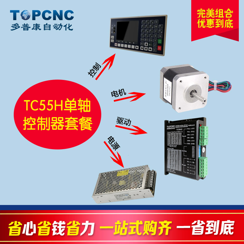 TC55H Single-axis controller 42BYGH40 stepper motor TC8642 Drive 24V 5A Power suit