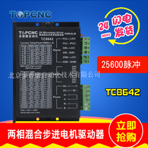 Feeding engraving machine TC8642 Stepper driver 4 2A 128 segment 4257 motor factory direct sales