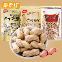 Dai Yonghong snacks original local peanuts dried peanuts with shells of peanuts roasted snacks snack food