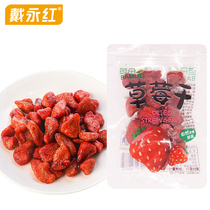 Dai Yonghong Snacks Dried Strawberry Office Leisure Snacks Bulk Independent Small Pack Dried Fruit