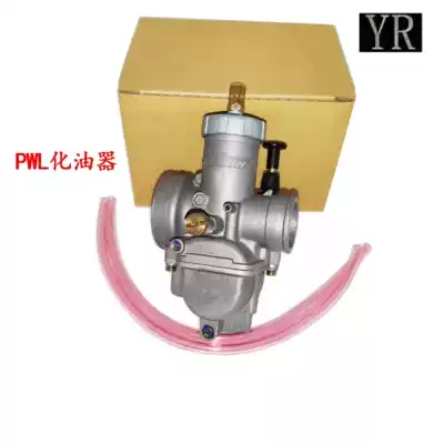 PWL carburetor locomotive scooter Keihin Keihin bucket modification Non-PE28 ghost fire Fuxi GY6 new product