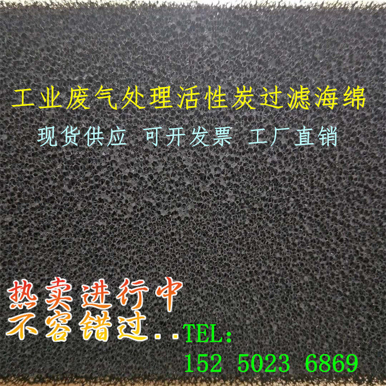 10mm thick small hole medium hole large hole fume filter air purifier Polyurethane activated carbon honeycomb sponge