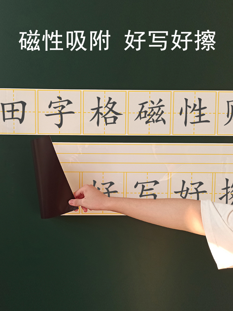 Yue Ze magnetic whiteboard Pinyin field word grid English four-line three-grid magnetic adsorption erasable water-based pen writing Household children practice writing teaching special creative gifts Environmental protection word stickers
