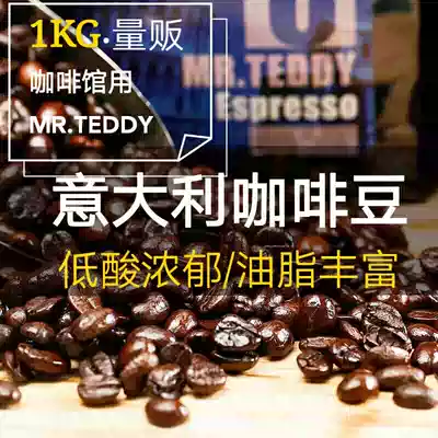 MR TEDDY Italian coffee beans fresh roasted fragrant imported boutique coffee espresso mixed 1KG