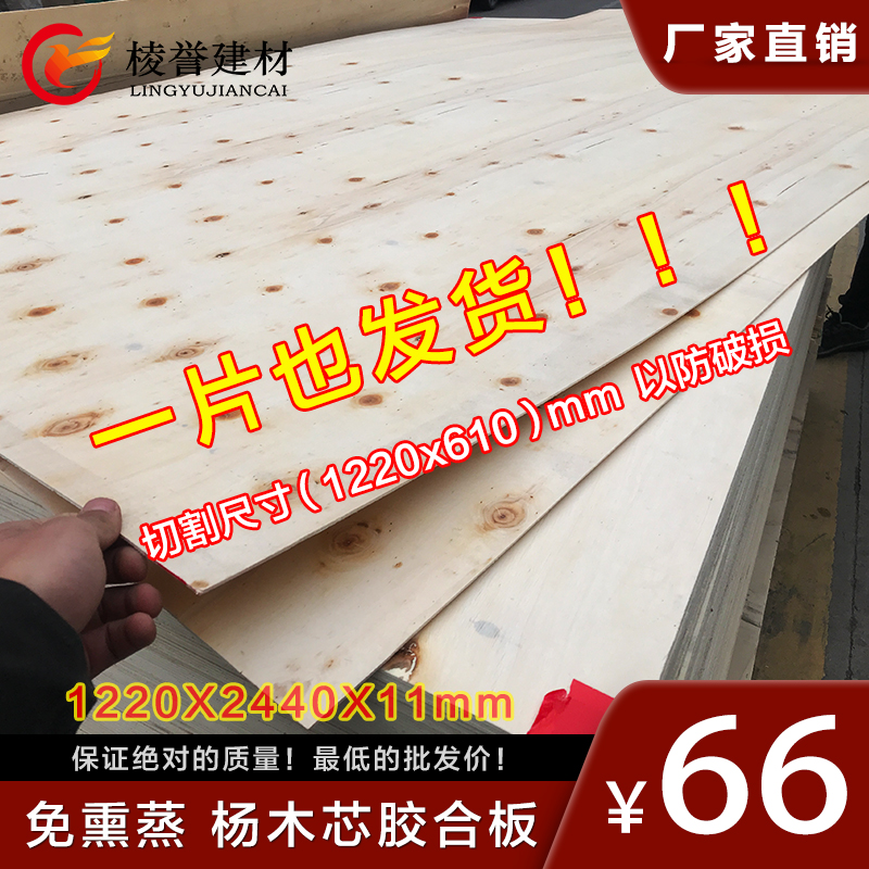 Manufacturer direct sales 11mm Yang wood packaging plate free of fumigation import and export packaging special packing case plate of plate