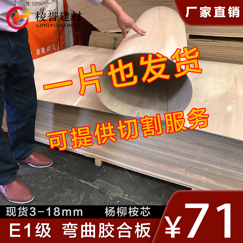 Factory direct sales of curved multi-layer board 3-18 special-shaped board curved board arc shape board sofa furniture package pillar