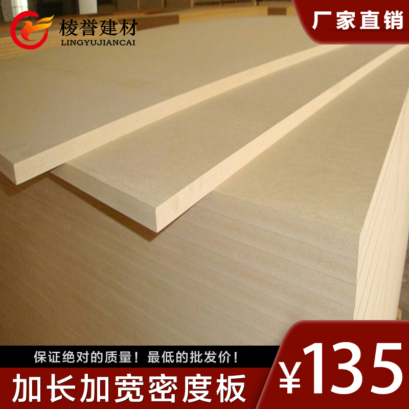 Medium and high density board widened extended MDF board furniture board engraved board panel audio photo frame back panel