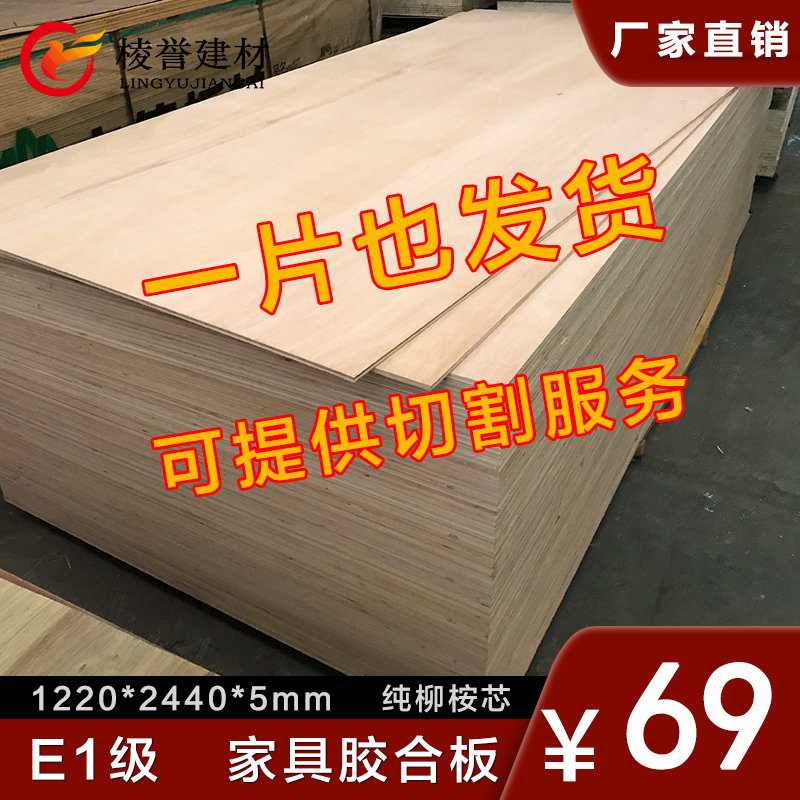 Manufacturer Direct sales three plywood willow eucalyptus core plywood 5mm multi-laminate environmental protection E1 grade solid wood furniture integral cabinet plate