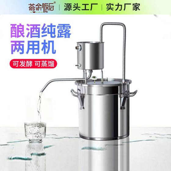 Household small brewing machine wine making equipment wine steamer distiller pure dew liquor grain distilled water water maker