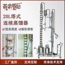 Whisky Brandy Tower Continuous Distiller Wine Brewing equipment can reduce methanol to improve wine precision